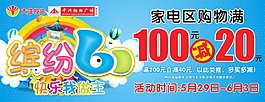 兒童節吊旗