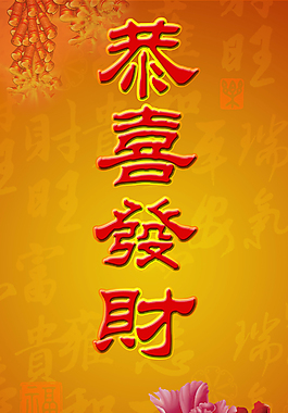 恭喜發(fā)財(cái)LED側(cè)屏中國風(fēng)喜慶節(jié)日春節(jié)素材