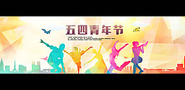 五四青年節活動背景PSD素材
