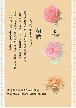 花店招聘海報(bào)