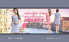 淘寶夏季女裝促銷海報素材
