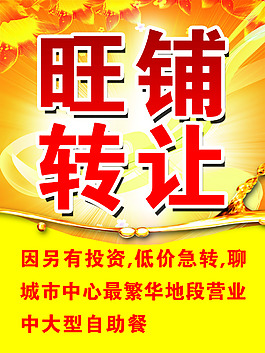 旺鋪轉讓店鋪急轉