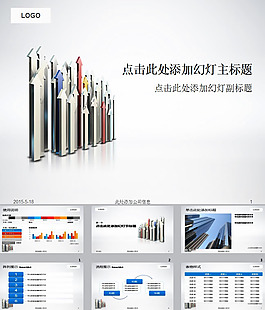 立體箭頭商務(wù)ppt模板下載