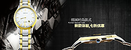 手表海報(bào)