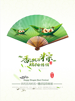 端午節海報設計PSD素材