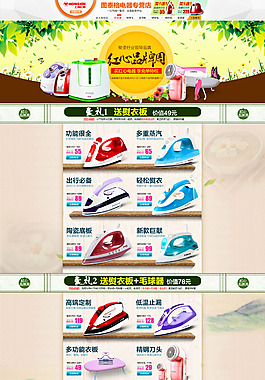 淘宝电器首页