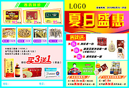 药店宣传单