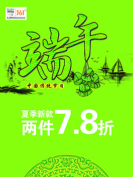 服飾端午節促銷海報PSD素材
