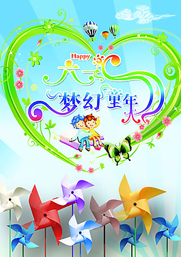 六一兒童節(jié)活動(dòng)海報(bào)PSD素材