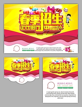 宣傳海報素材