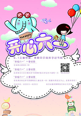 六一兒童節(jié)活動(dòng)海報(bào)PSD素材