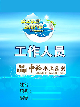 藍色工作證背景設(shè)計PSD素材