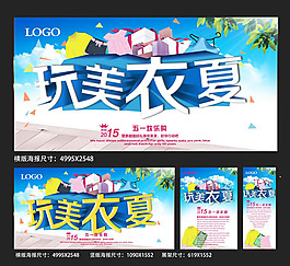 夏季服裝促銷海報(bào)PSD素材