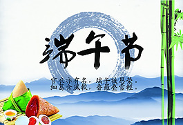 中國風(fēng)端午節(jié)海報PSD素材
