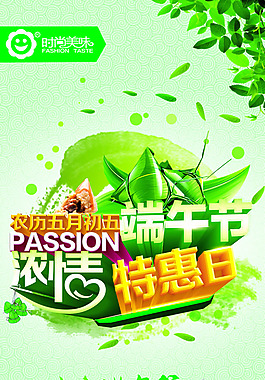 超市端午節(jié)促銷海報PSD素材