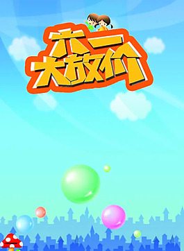 六一兒童節海報背景PSD素材