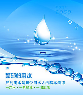 節(jié)約用水廣告PSD素材