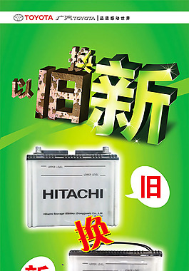以舊換新活動展架PSD素材