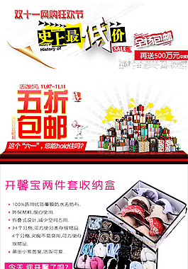 雙十一內(nèi)衣收納盒詳情頁模版設(shè)計