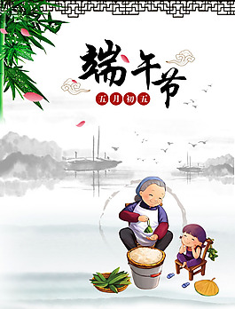 中國(guó)風(fēng)端午節(jié)海報(bào)PSD素材