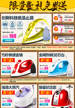 淘宝电器通栏