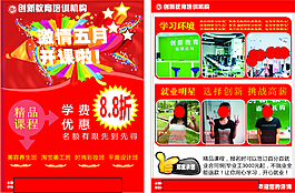 招生宣傳單