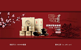 中國風淘寶茶葉店鋪海報素材