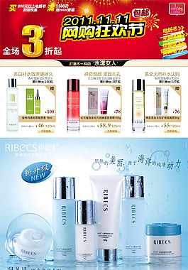 11.11化妝品詳情頁模版設(shè)計(jì)