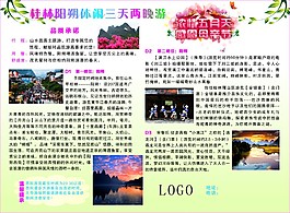旅游宣傳單