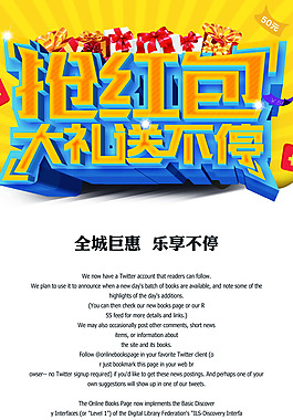 商場搶紅包促銷海報PSD素材