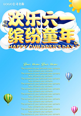六一兒童節(jié)促銷海報PSD素材