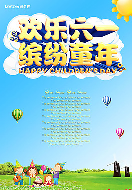 商场六一儿童节展架PSD素材