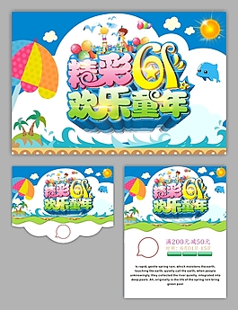 兒童節海報素材
