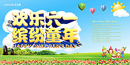 六一兒童節(jié)促銷海報PSD素材