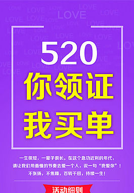 520情人節(jié)活動海報PSD素材