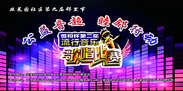 歌唱比賽展板背景圖PSD素材