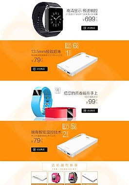 电子产品首页装修