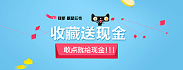 收藏送現金