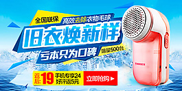 淘宝电器海报