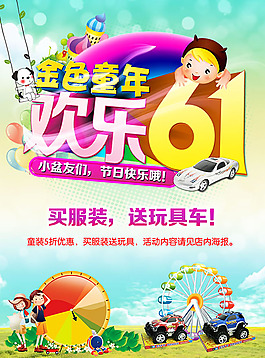 六一童裝店促銷海報PSD素材