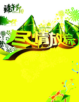 端午節(jié)活動(dòng)海報(bào)背景PSD素材