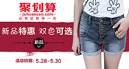 聚划算钻展主图淘宝