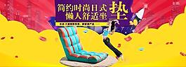 懶人舒適坐墊PSD海報
