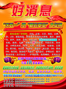 好消息