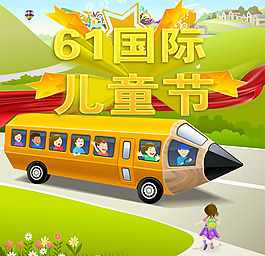 六一兒童節(jié)創(chuàng)意海報PSD素材