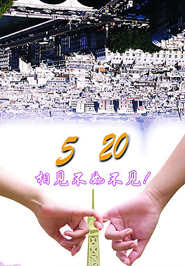520主題海報設計PSD素材