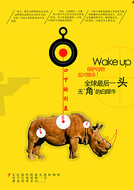 創意保護動物公益海報PSD素材