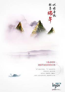 中國(guó)風(fēng)端午節(jié)活動(dòng)海報(bào)PSD素材