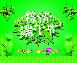 粽情端午