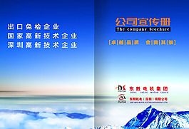 公司宣傳冊(cè)設(shè)計(jì)模板PSD素材